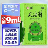 水仙 风油精5