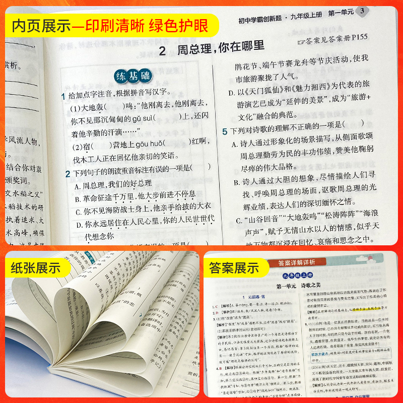 [同步练习]语数英3本人教 九年级/初中三年级 [正版]人教版2025初中学霸创新题语文九年级上册下册全套同步练习册练习