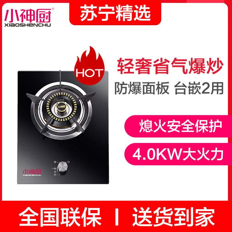 小神厨DS5502燃气灶天然气嵌入式单灶家用煤气灶猛火单眼液化气炉灶具