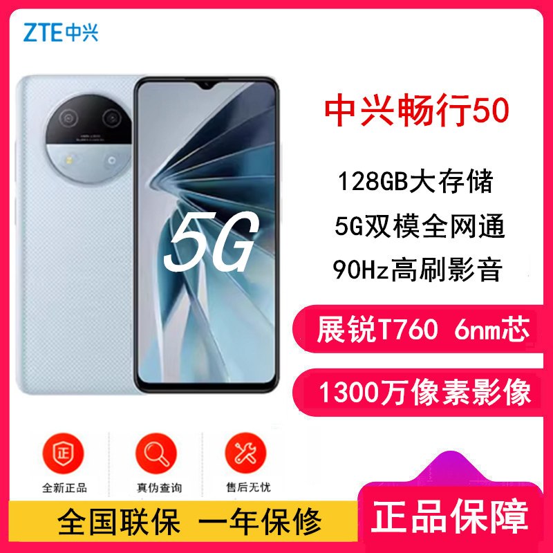 [原封]中兴 畅行50 4GB+128GB 云峰蓝 全网5G 虎贲T760芯 90Hz刷新率 手机拍照手机