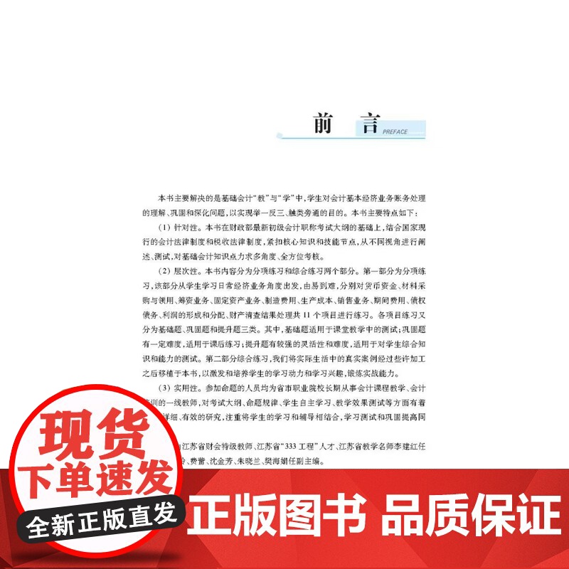 正版 基础会计会计分录考试一本通(第3版) 李建红 苏州大学出版社 9787567242821高清大图