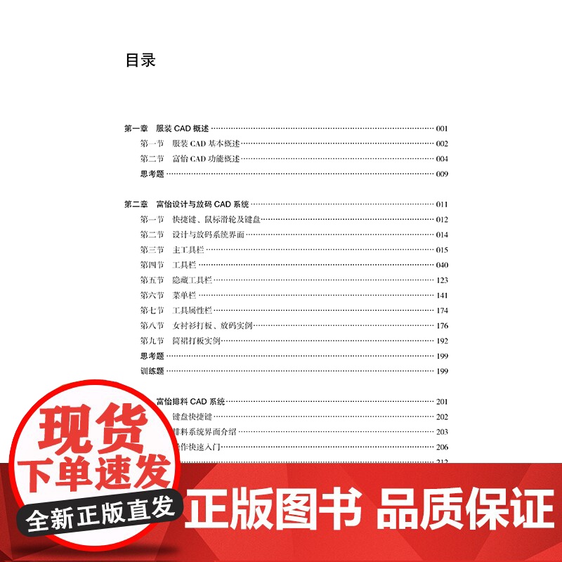 服装CAD设计应用技术(第2版)服装CAD系统教程及操作案例高清大图