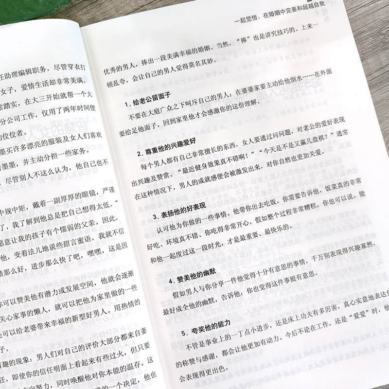 [正版]在婚姻中修行夫妻白头偕老的秘密书籍夫妻幸福美好生活的经营方法婚姻家庭亲密两性关系 婚恋爱情心理学夫妻感情高清大图