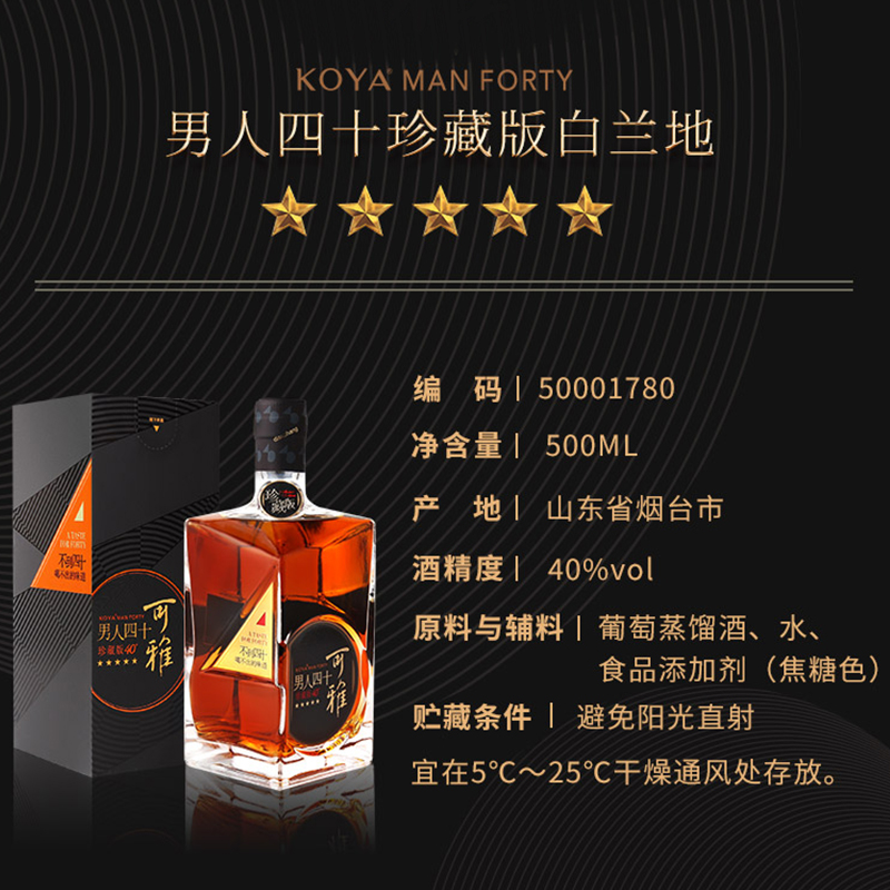 [张裕官方授权]珍藏五星金奖男人四十白兰地洋酒500ml*6礼盒装高清大图