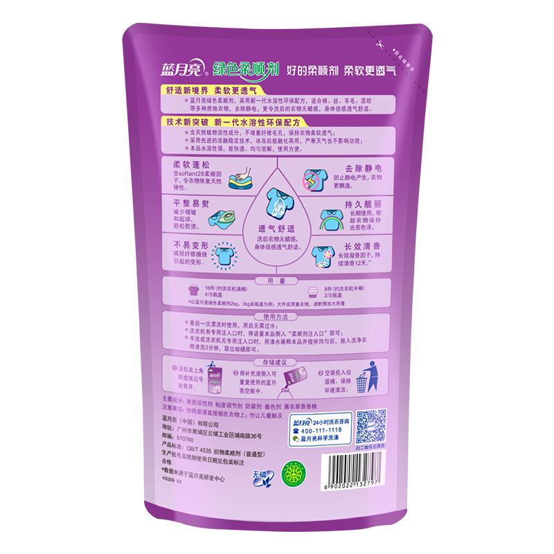 蓝月亮深层洁净洗衣液2kg瓶+500g*4袋+500g衣物柔顺*2袋