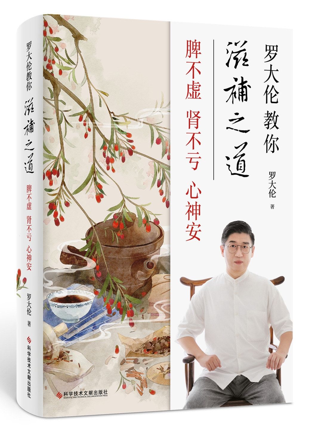罗大佑7册 [正版]罗大佑书籍 7册 让孩子不发烧 不咳嗽 不积食 女性养生三法宝:不生气 不亏血 不受 罗大伦教你滋补高清大图