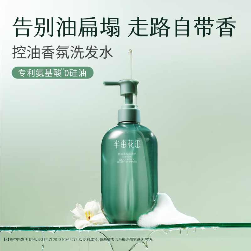 半亩花田控油蓬松香氛洗发水400ml高清大图