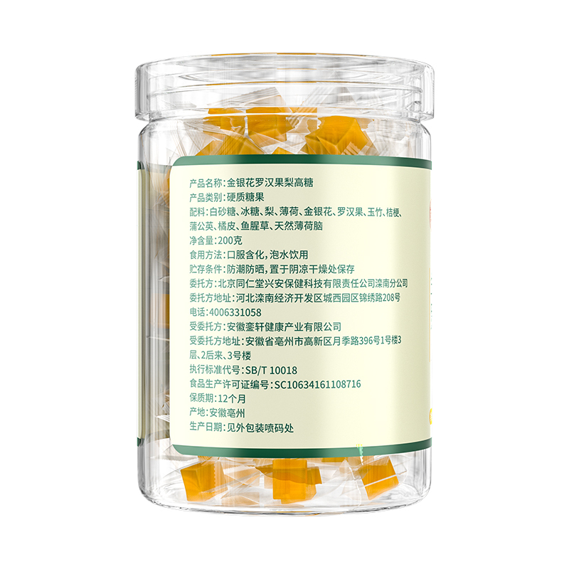 北京同仁堂内廷上用金银花罗汉果梨膏糖硬质糖果200g