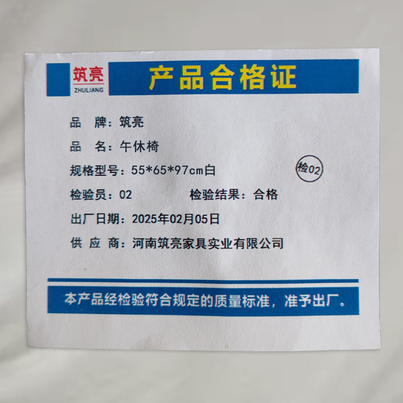 筑亮 午休椅 55*65*97cm白 把高清大图