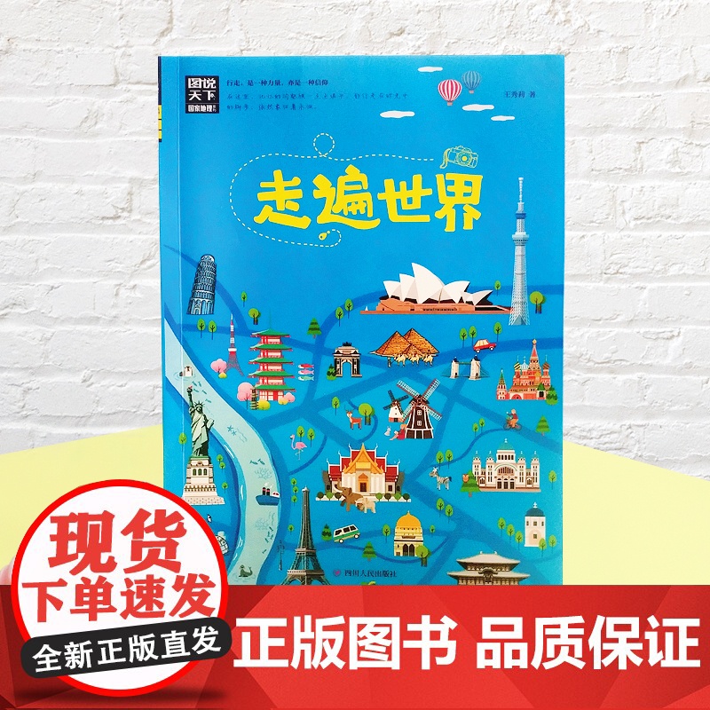 正版 走遍世界国外旅游攻略世界旅游景点大全 全球美的100个地方感受山水奇景民俗民情 图说天下国家地理世界自助游旅行指南高清大图