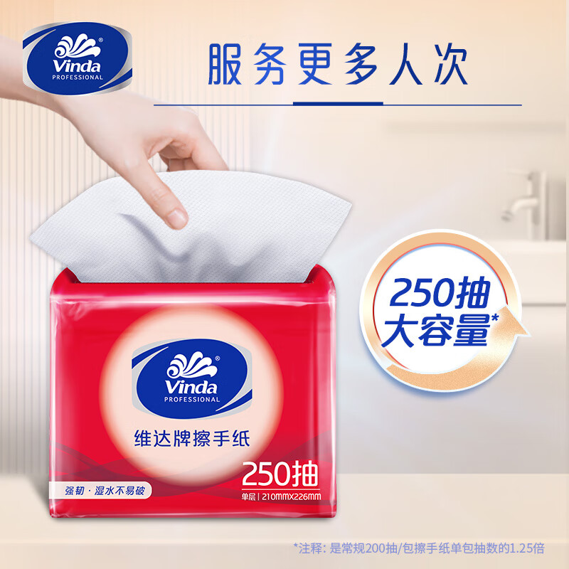 维达擦手纸单层250抽*16包 商用抽取式纸巾 卫生间酒店擦手纸整箱高清大图