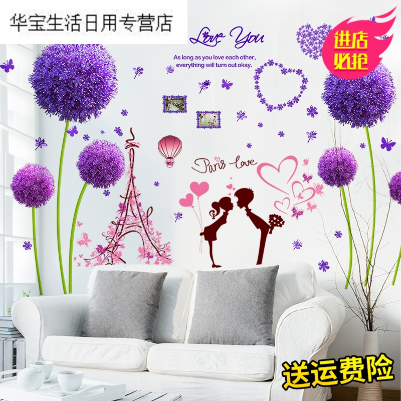 帝梦香客厅电视墙创意墙贴纸贴画卧室温馨自粘墙纸3D立体装饰品浪漫墙花