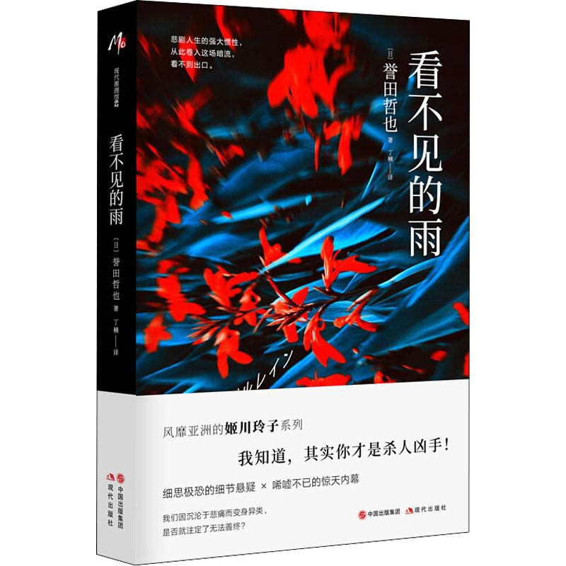 醉染图书看不见的雨9787514378078高清大图