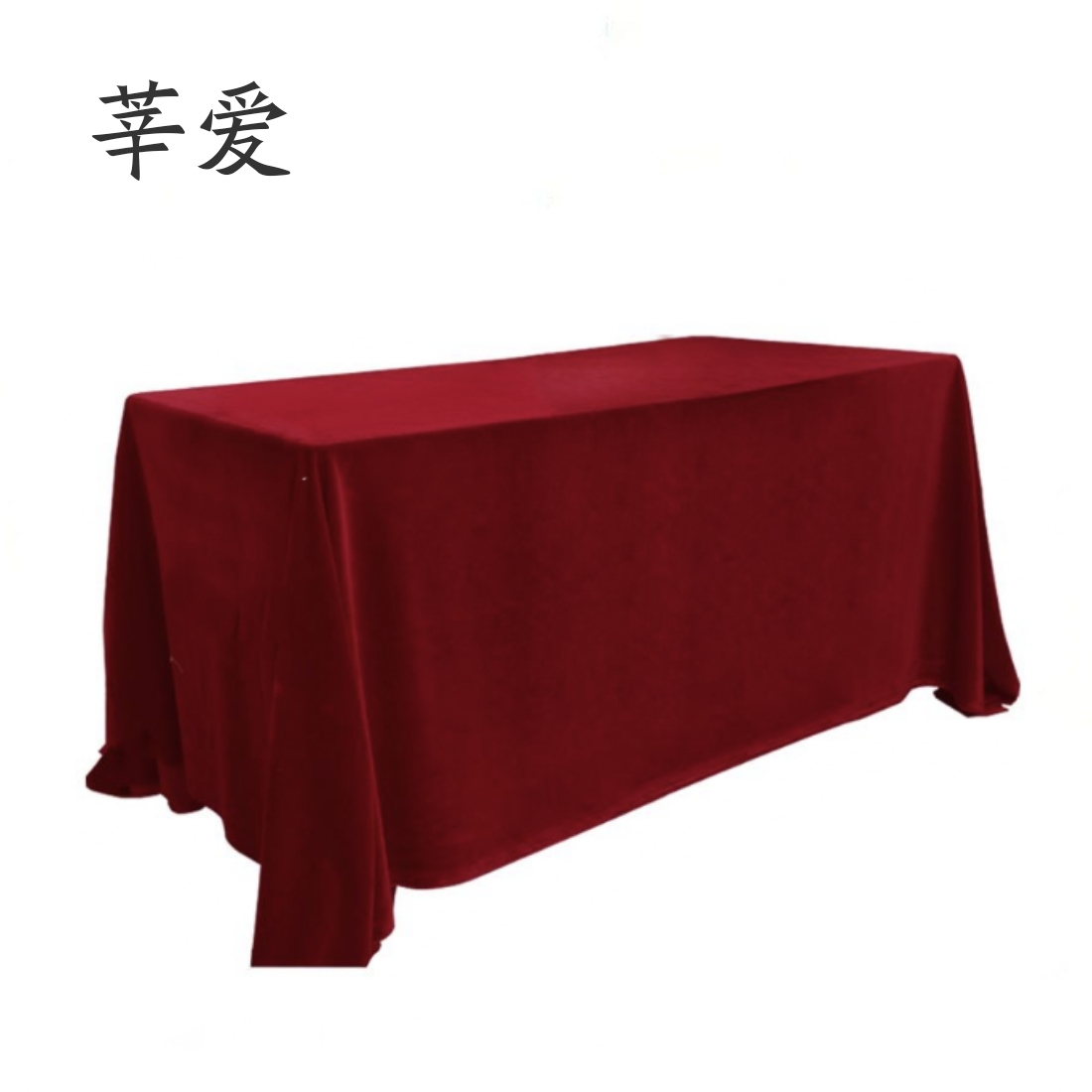 莘爱 桌布 XA-T2 平方米(尺寸定制)