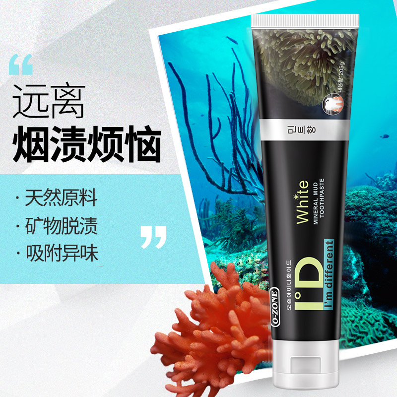 欧志姆 深海矿物泥牙膏205g[ZONE012]高清大图