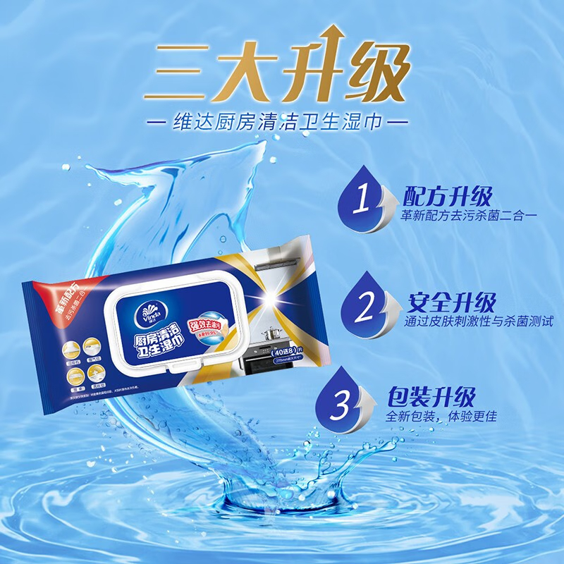 维达(Vinda)厨房湿巾 加厚湿巾 洁净吸油 去油去污湿巾 48片/包 3包高清大图