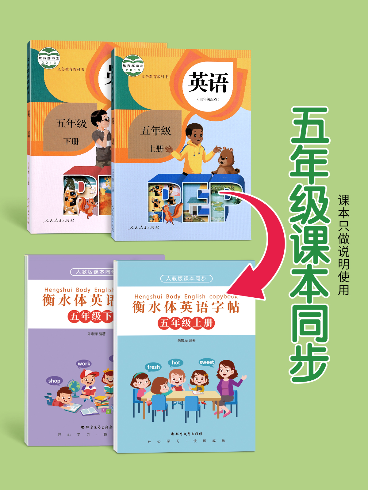 五年级衡水体英语下册[人教版同步] [正版]五年级衡水体英语字帖上册下册人教版同步练字帖英文临摹单字练习小学生硬笔书法练高清大图