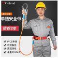 哥尔姆【GMB32单小钩1.8米】单腰电工安全带高空保险带户外防坠落高空耐磨安全绳