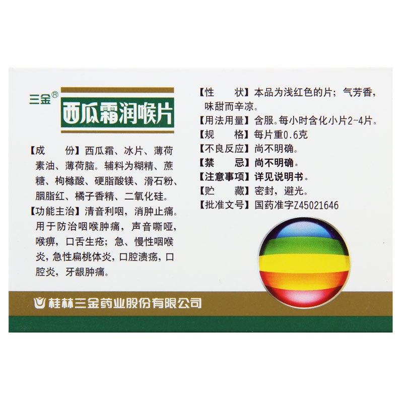三金西瓜霜润喉片0.6g*36片 清音利咽消肿止痛防治咽喉肿痛声音嘶哑喉痹口舌生疮急慢性咽喉炎急性扁桃