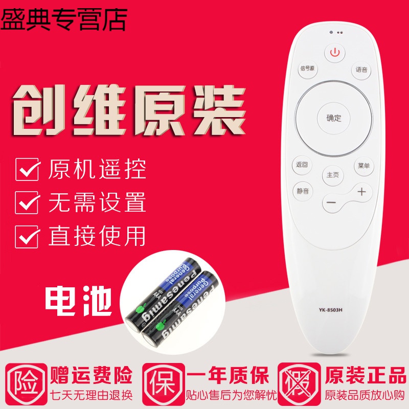 原装创维电视语音遥控器YK-8503H 49V1 55V1 60V1 50H7 58H7 65H7高清大图