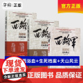 午阅正版任选 西路军3册任选 河西浴血 生死档案 天山风云 三部曲 冯亚光 军事历史读物历史知识普及读物军事史研究