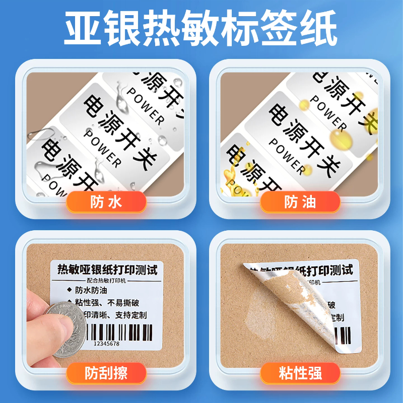 苏宁 诺码 热敏亚银纸标签纸高清大图