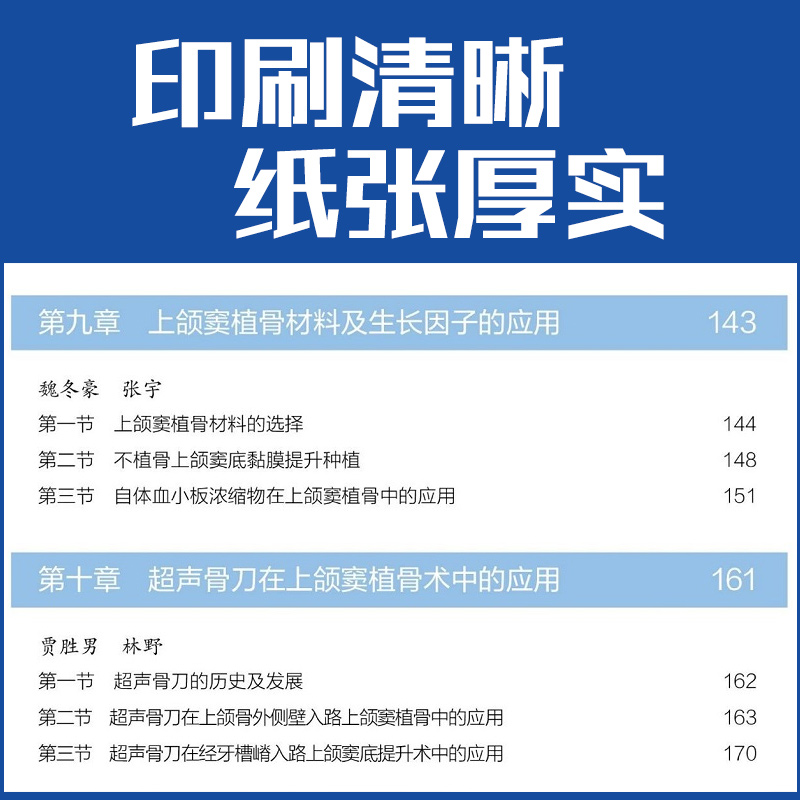 [正版] 上颌窦植骨与种植书 林野 主编 口腔种植学书籍和牙手术学图解美学区域的修复精准植入技巧数字化实用技术精要现代高清大图