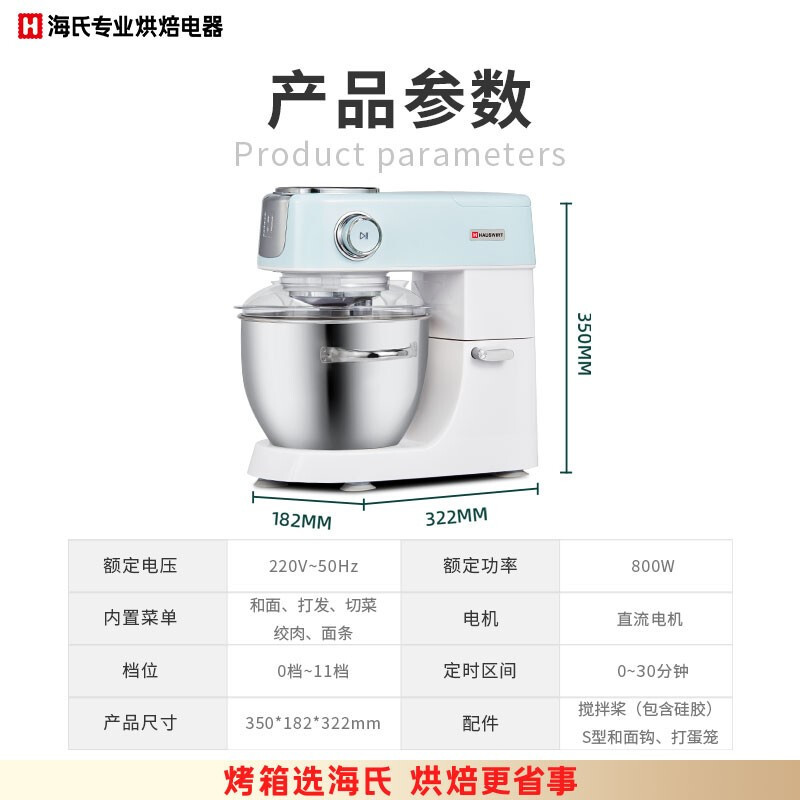 海氏(Hauswirt) M5 轻音厨师机和面机家用多功能料理机揉面机