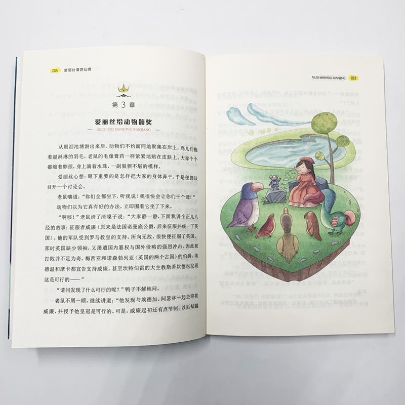 醉染图书爱丽丝漫游仙境 美绘版9787538684261高清大图