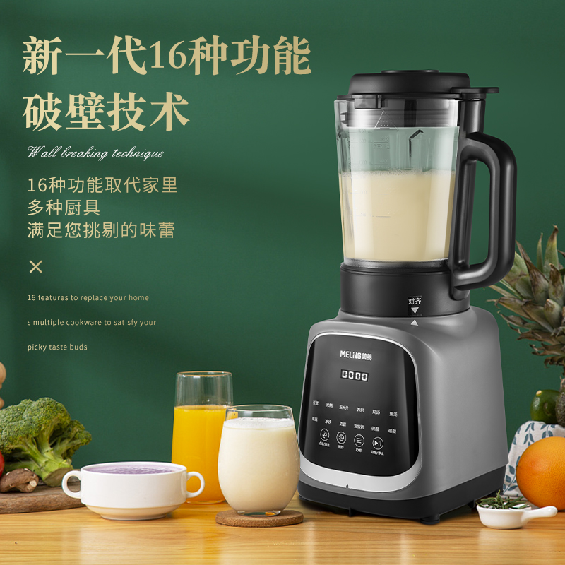 美菱多功能破壁机MB-LC1652家用全自动多功能养生豆浆机1台