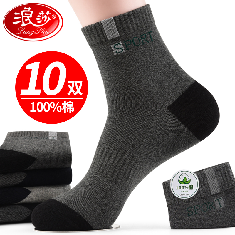 浪莎袜子男士纯棉吸汗防臭中筒全棉春秋冬季厚款运动100%棉袜男袜