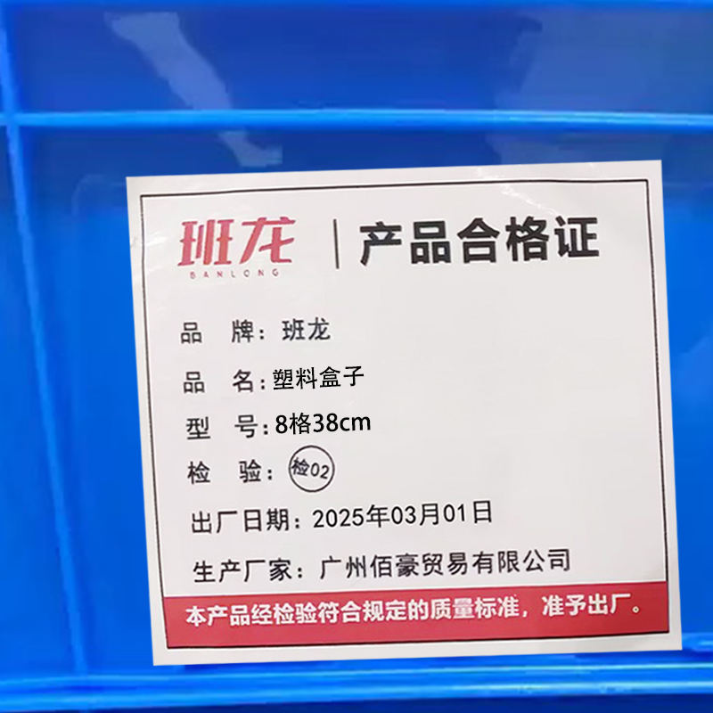 班龙塑料盒子8格38cm个高清大图
