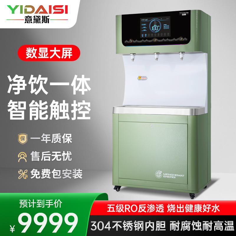意黛斯(YIDAISI)商用直饮机立式步进式开水器工厂公司学校直饮水机RO反渗透 节能直饮机净水器YDSZY-3DRO