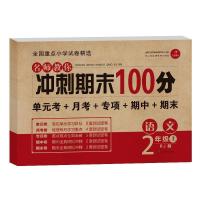 二年级上册试卷人教版语文和数学试卷同步习题单元测试卷期末冲刺 二年级上册 语文