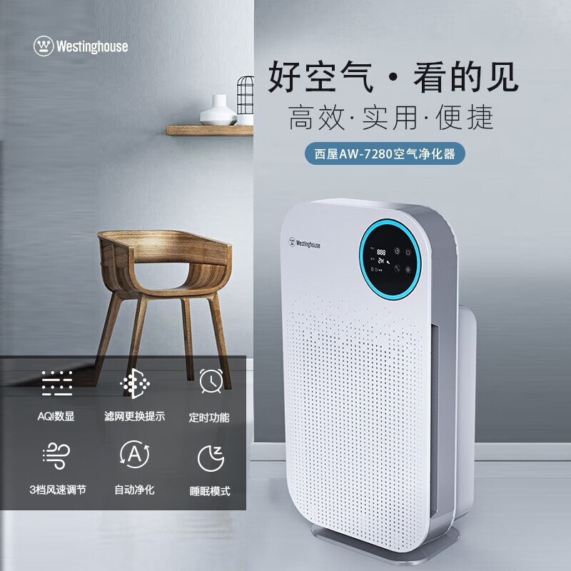 西屋Westinghouse空气净化器 家用除细菌 除雾霾 AW-7280 白色