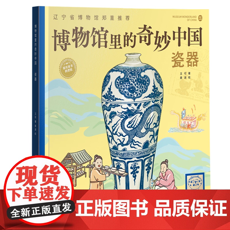 博物馆里的奇妙中国:瓷器高清大图