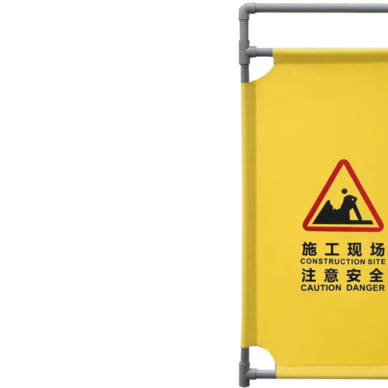 豫龙都 安全警示围挡 三折 套高清大图