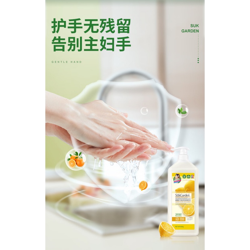 SukGarden蔬果园橘彩星光果蔬餐具净 泵装800g+500g(1.3kg)高清大图