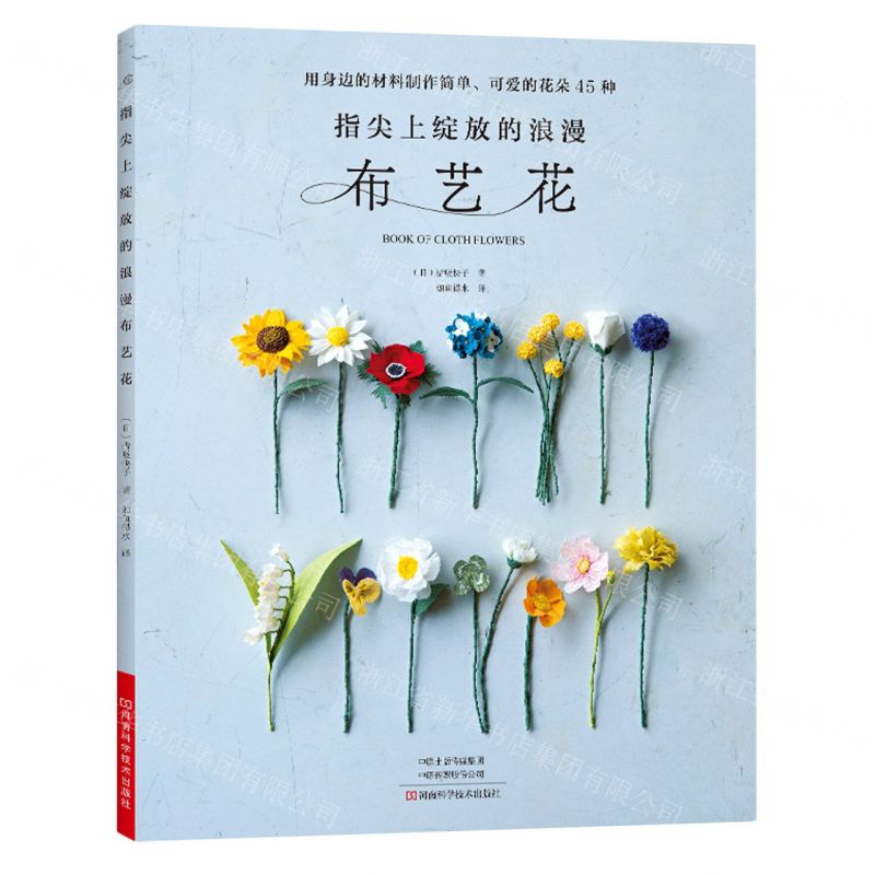 【N】指尖上绽放的浪漫布艺花-9787572504662