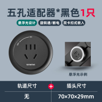 旗舰款轨道插座 （黑色）30W适配器