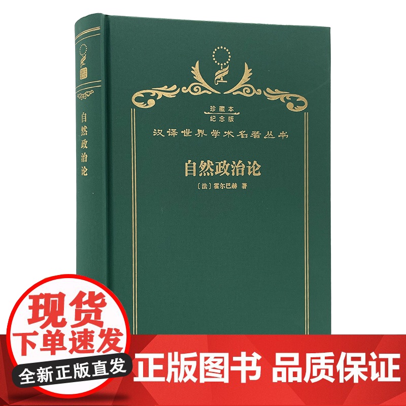 自然政治论(120年珍藏本)高清大图