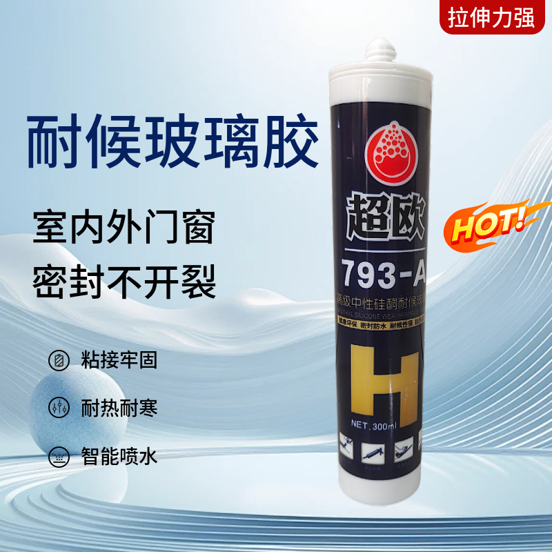 超欧 玻璃胶高清大图