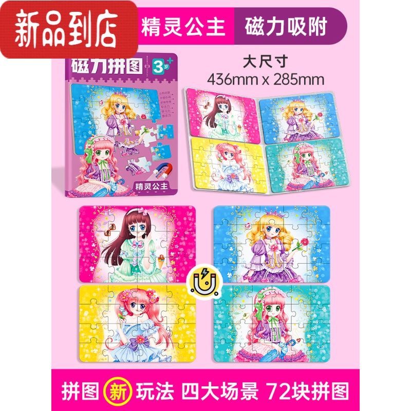 真智力儿童磁性益智力拼图汽车2宝宝3到6岁5幼儿园动物拼板卡通早教玩具 磁力拼图3岁+[精灵公主]磁性玩具
