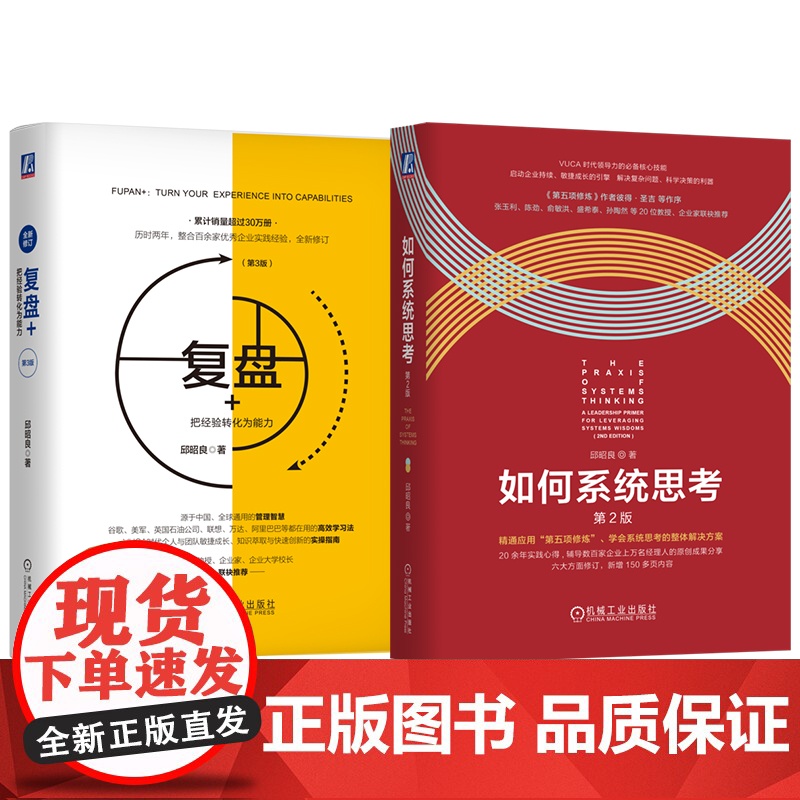 套装 复盘+把经验转化为能力+如何系统思考 全2册 机械工业出版社高清大图