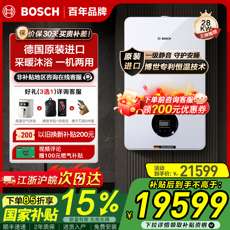 博世(BOSCH)壁挂炉G8550-28KW燃气热水器家用天然气采暖炉热水两用地暖锅炉暖气