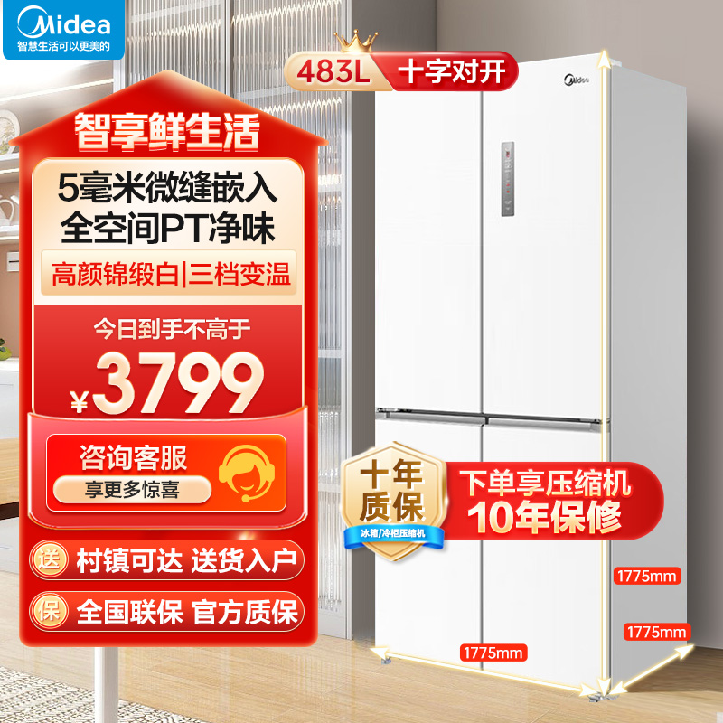 美的(Midea)60厘米薄系列483升十字双开门四门超薄嵌入超大容量家用智能冰箱一级变频BCD-483WSPZM(E)高清大图