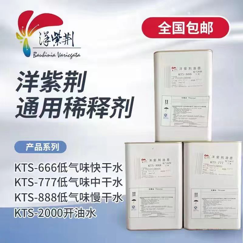 洋紫荆 油墨稀释剂 洗板水 低气味通用环保型慢干KTS-888 1kg/瓶高清大图