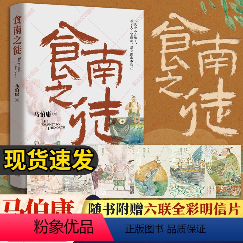 [正版]插画食南之徒 马伯庸2024全新力作 太白金星有点烦长安的荔枝大医破晓篇长安十二时辰见微系列历史长篇小说书高清大图