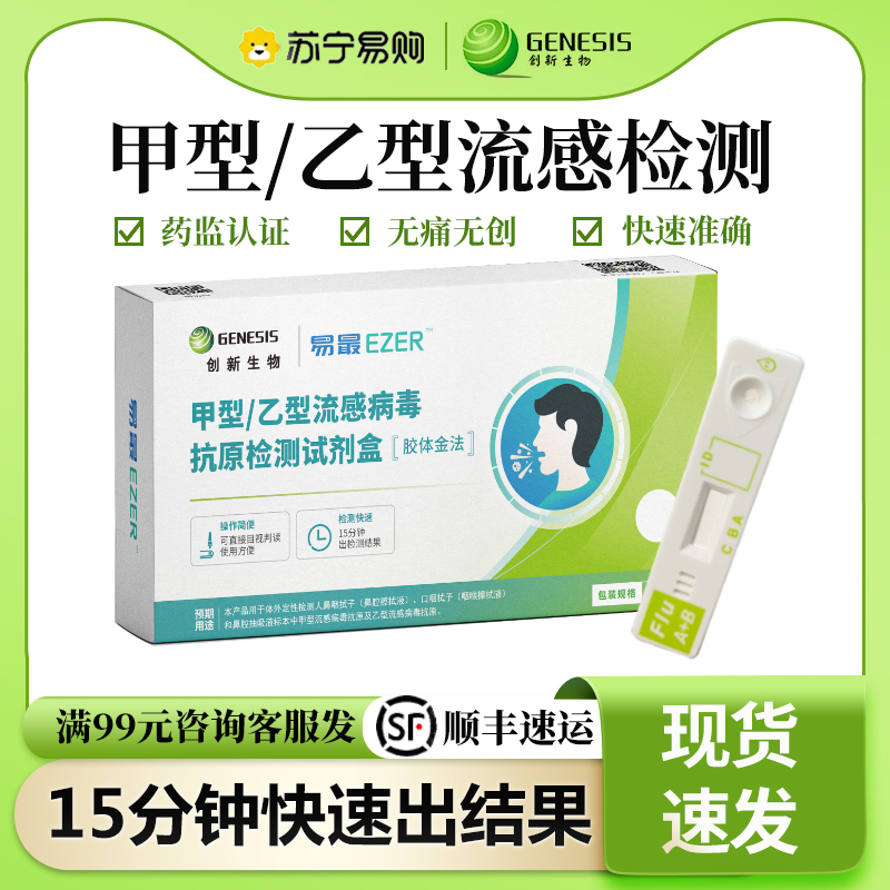 甲型乙型流感病毒抗原检测试剂盒甲乙流检测试纸鼻咽口咽自测试剂*2高清大图