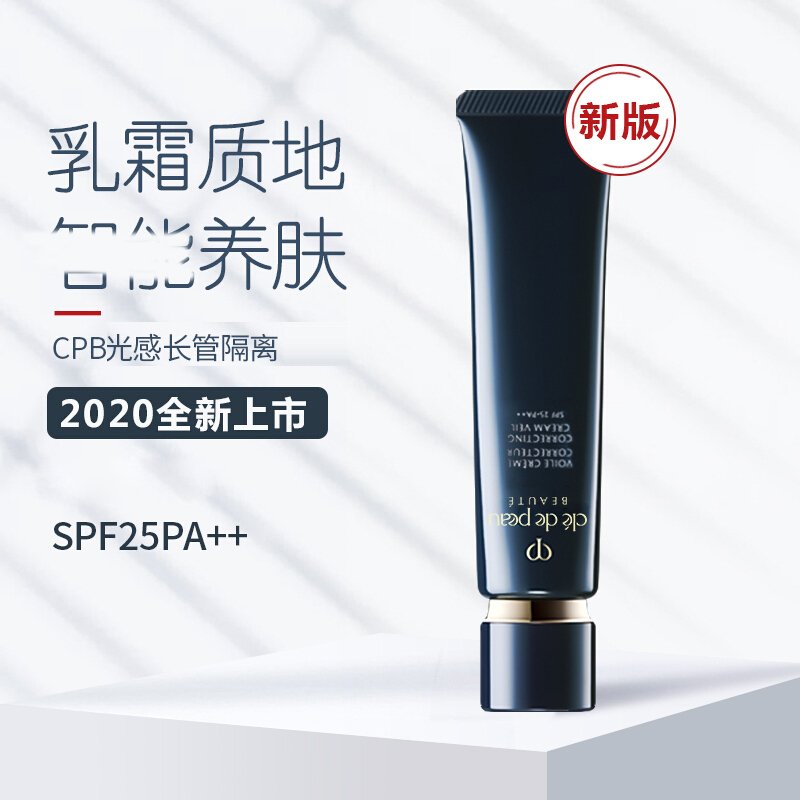 肌肤之钥/cpb隔离霜37g 明星长管隔离 SPF25 PA++防晒/隔离妆前乳 遮瑕控油打底 清透匀净